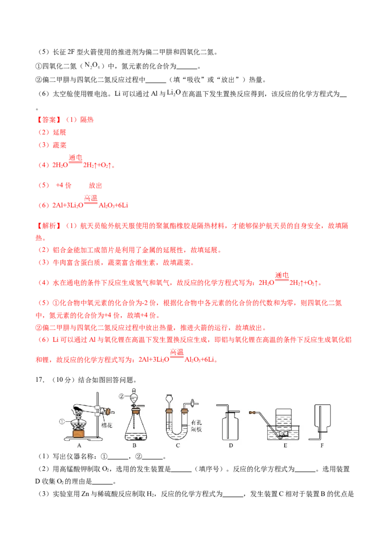 化学（泰州卷）（全解全析）_初中全科电子版试卷练习试题_化学_2024中考模拟题化学(1)_二模_化学（泰州卷）-：2024年中考第二次模拟考试