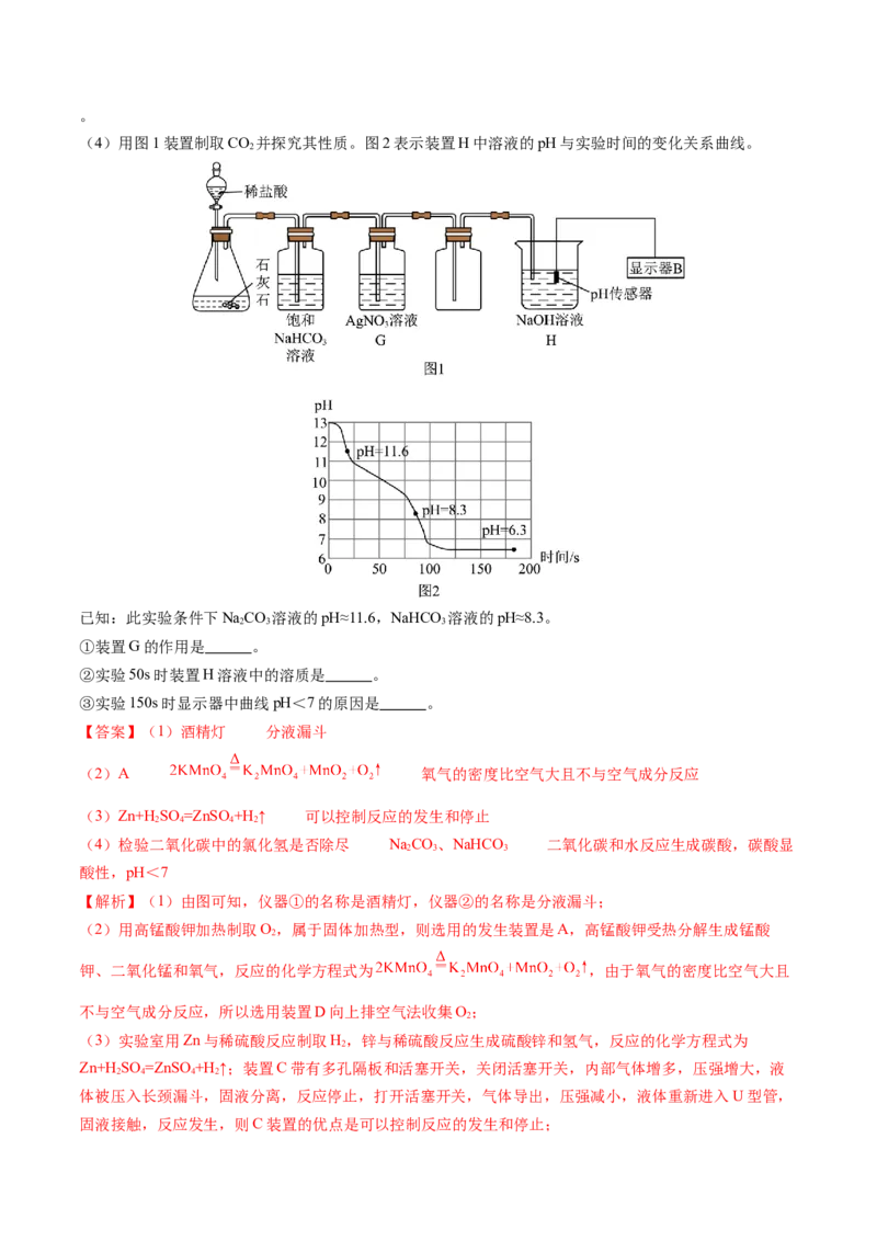 化学（泰州卷）（全解全析）_初中全科电子版试卷练习试题_化学_2024中考模拟题化学(1)_二模_化学（泰州卷）-：2024年中考第二次模拟考试