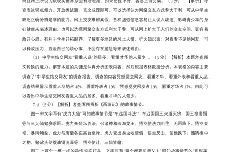 提升卷-七年级语文上册期末卷（江苏无锡专用）（全解全析）_初中全科电子版试卷练习试题_语文_7上初中部编版语文练习、试卷_部编语文七年级上期末试卷（046份）_分地区期末卷