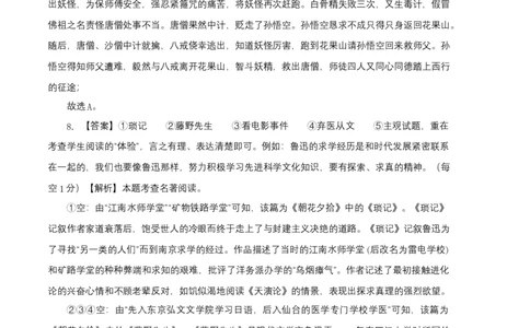 提升卷-七年级语文上册期末卷（江苏无锡专用）（全解全析）_初中全科电子版试卷练习试题_语文_7上初中部编版语文练习、试卷_部编语文七年级上期末试卷（046份）_分地区期末卷