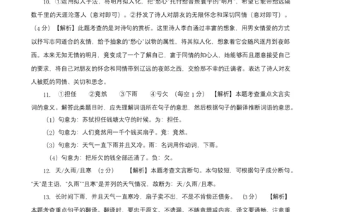 提升卷-七年级语文上册期末卷（江苏无锡专用）（全解全析）_初中全科电子版试卷练习试题_语文_7上初中部编版语文练习、试卷_部编语文七年级上期末试卷（046份）_分地区期末卷
