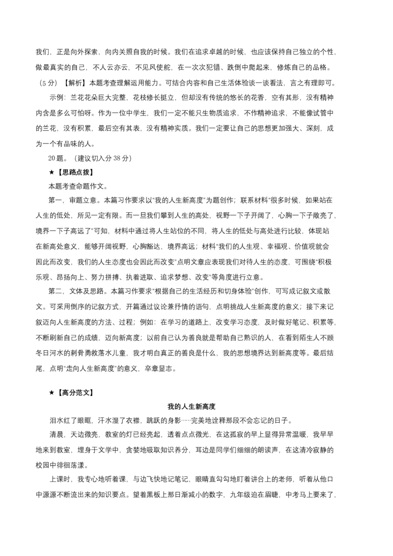 提升卷-七年级语文上册期末卷（江苏无锡专用）（全解全析）_初中全科电子版试卷练习试题_语文_7上初中部编版语文练习、试卷_部编语文七年级上期末试卷（046份）_分地区期末卷