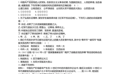 八年级历史上册第三单元资产阶级民主革命与中华民国的建立专题整合针对训练三新民主主义革命新人教版_初中全科电子版试卷练习试题_历史_历史人教版8上试卷_单元测试（第一套）