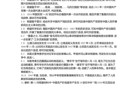 八年级历史上册第三单元资产阶级民主革命与中华民国的建立专题整合针对训练三新民主主义革命新人教版_初中全科电子版试卷练习试题_历史_历史人教版8上试卷_单元测试（第一套）