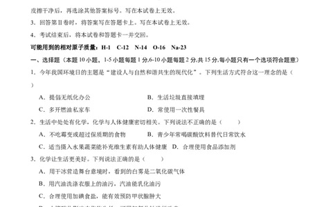 化学（兰州卷）（考试版A4）_初中全科电子版试卷练习试题_化学_2024中考模拟题化学(1)_三模（36套）_化学（兰州卷）