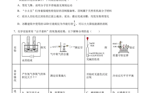 化学（兰州卷）（考试版A4）_初中全科电子版试卷练习试题_化学_2024中考模拟题化学(1)_三模（36套）_化学（兰州卷）