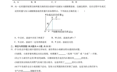 化学（兰州卷）（考试版A4）_初中全科电子版试卷练习试题_化学_2024中考模拟题化学(1)_三模（36套）_化学（兰州卷）