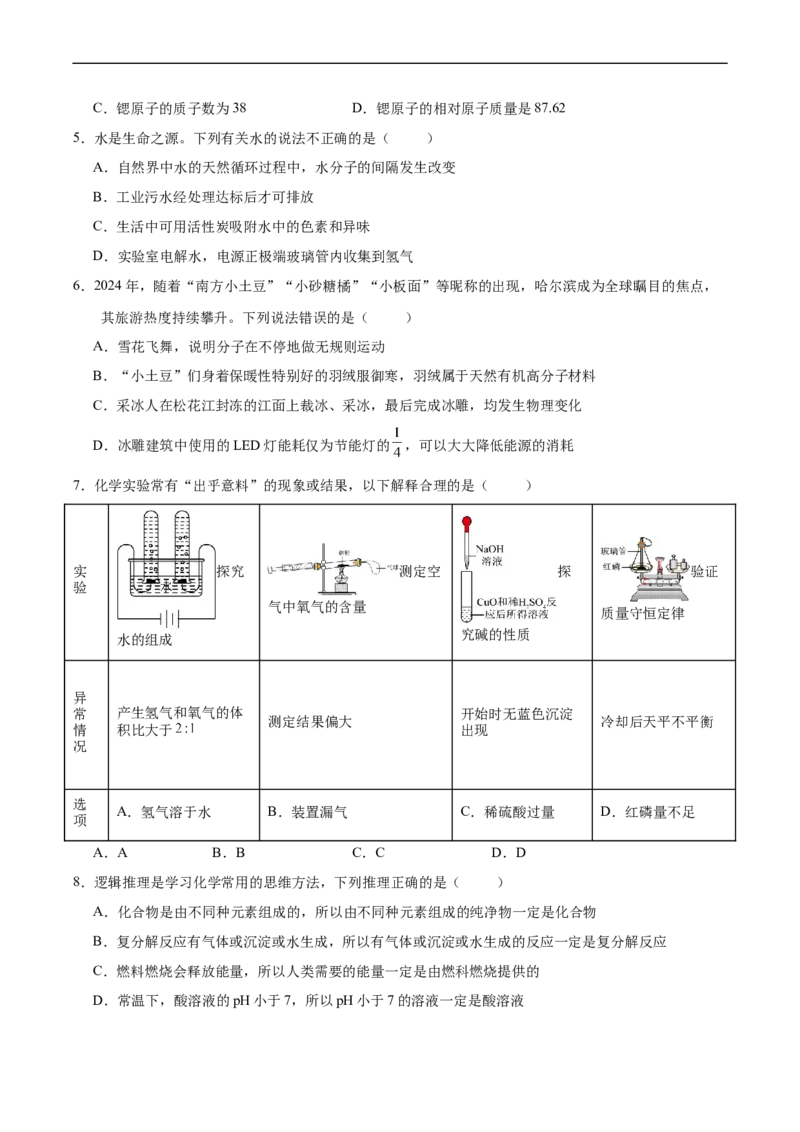 化学（兰州卷）（考试版A4）_初中全科电子版试卷练习试题_化学_2024中考模拟题化学(1)_三模（36套）_化学（兰州卷）