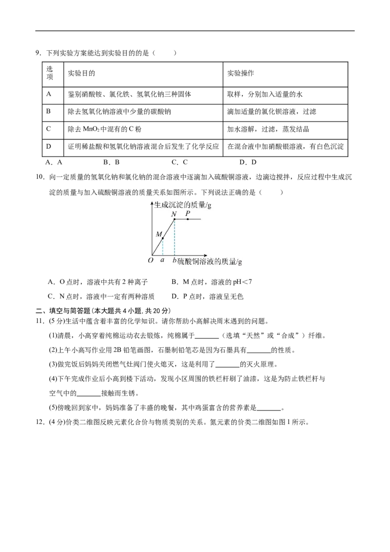化学（兰州卷）（考试版A4）_初中全科电子版试卷练习试题_化学_2024中考模拟题化学(1)_三模（36套）_化学（兰州卷）
