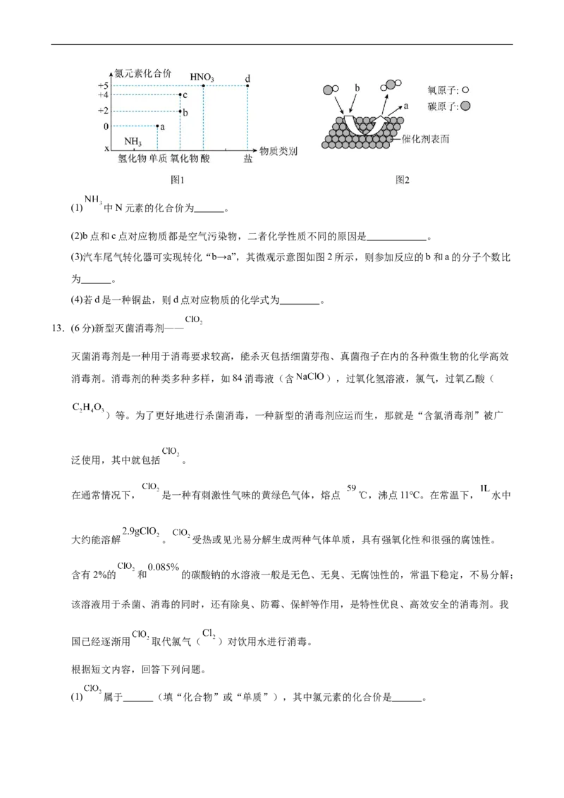 化学（兰州卷）（考试版A4）_初中全科电子版试卷练习试题_化学_2024中考模拟题化学(1)_三模（36套）_化学（兰州卷）