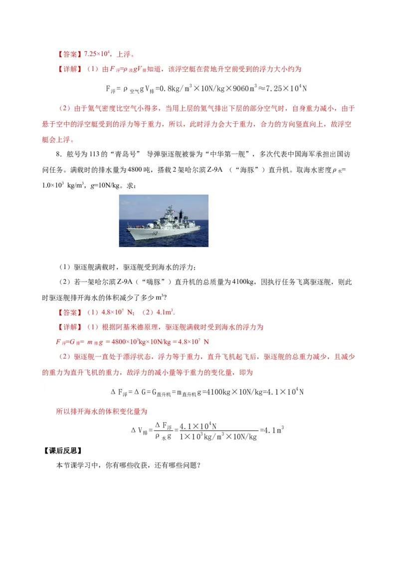 10.3物体的浮沉条件及应用（导学案）-八年级物理下册同步备课系列（人教版）教师版_初物_2024人教版初中物理八九年级上下册课件教案PPT试题电子版资料_八年级下册教案_第十单元