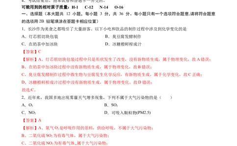 化学（长沙卷）（全解全析）_初中全科电子版试卷练习试题_化学_2024中考模拟题化学(1)_二模_化学（长沙卷）-：2024年中考第二次模拟考试