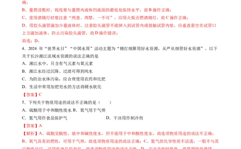 化学（长沙卷）（全解全析）_初中全科电子版试卷练习试题_化学_2024中考模拟题化学(1)_二模_化学（长沙卷）-：2024年中考第二次模拟考试