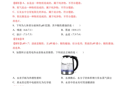化学（长沙卷）（全解全析）_初中全科电子版试卷练习试题_化学_2024中考模拟题化学(1)_二模_化学（长沙卷）-：2024年中考第二次模拟考试
