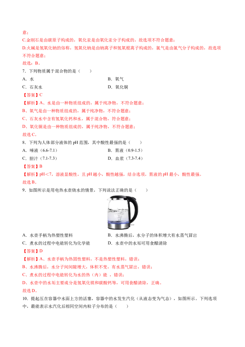 化学（长沙卷）（全解全析）_初中全科电子版试卷练习试题_化学_2024中考模拟题化学(1)_二模_化学（长沙卷）-：2024年中考第二次模拟考试