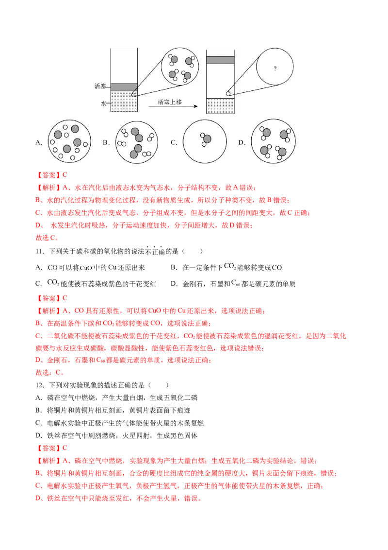 化学（长沙卷）（全解全析）_初中全科电子版试卷练习试题_化学_2024中考模拟题化学(1)_二模_化学（长沙卷）-：2024年中考第二次模拟考试