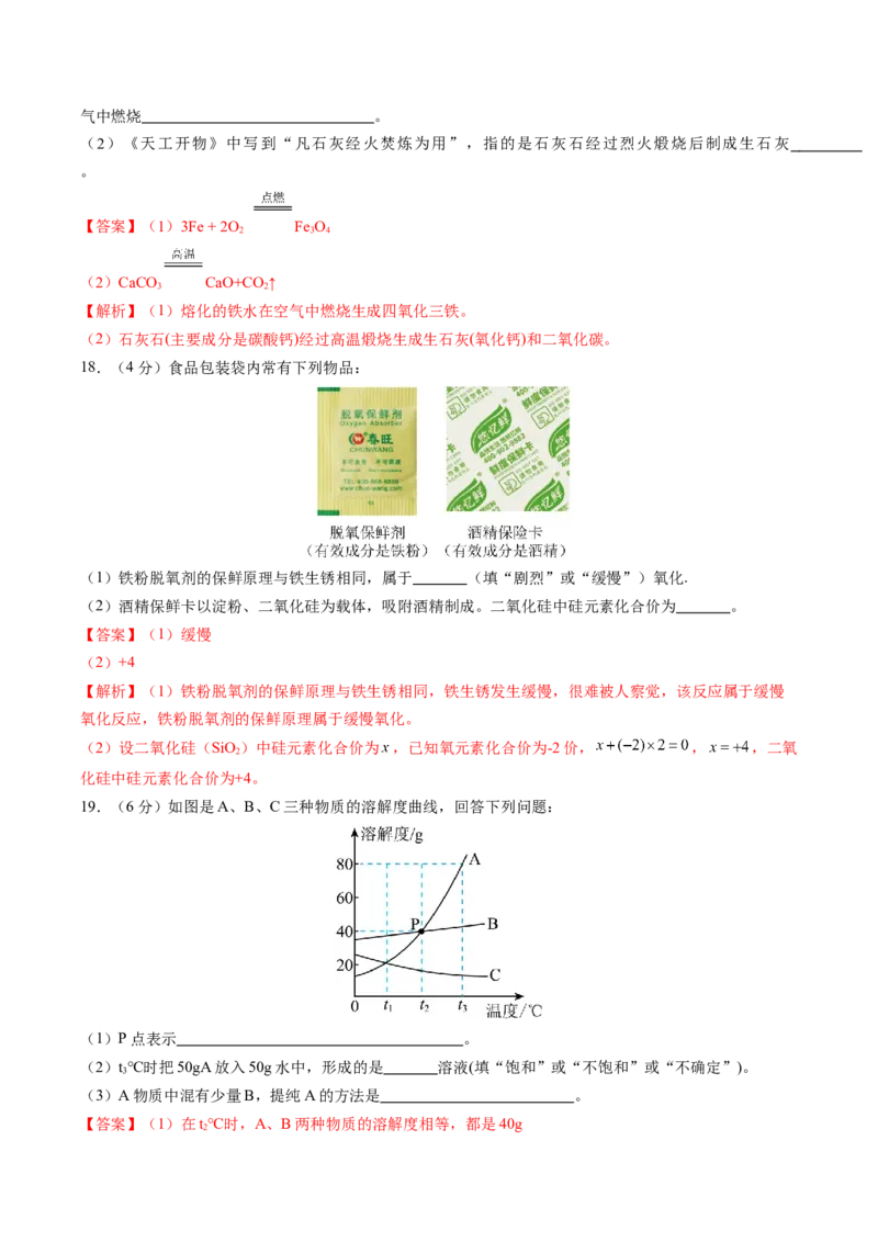 化学（长沙卷）（全解全析）_初中全科电子版试卷练习试题_化学_2024中考模拟题化学(1)_二模_化学（长沙卷）-：2024年中考第二次模拟考试