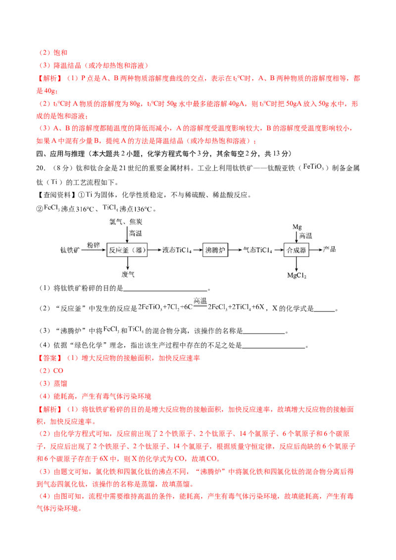 化学（长沙卷）（全解全析）_初中全科电子版试卷练习试题_化学_2024中考模拟题化学(1)_二模_化学（长沙卷）-：2024年中考第二次模拟考试