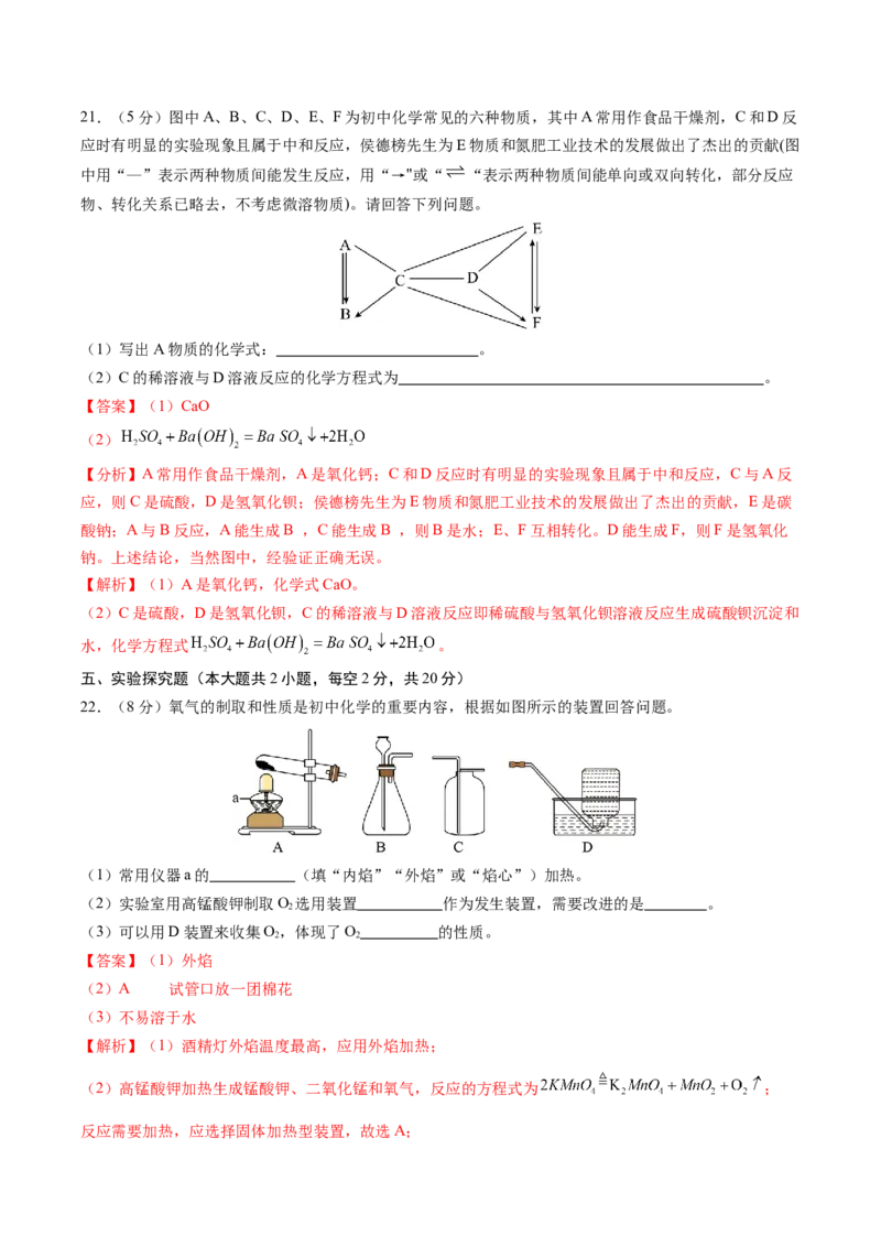 化学（长沙卷）（全解全析）_初中全科电子版试卷练习试题_化学_2024中考模拟题化学(1)_二模_化学（长沙卷）-：2024年中考第二次模拟考试