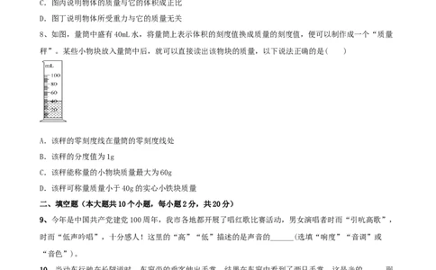 模拟试题03（原卷版）_初中全科电子版试卷练习试题_物理_8年级上册物理试题_人教版物理八年级上期末试卷（015份）