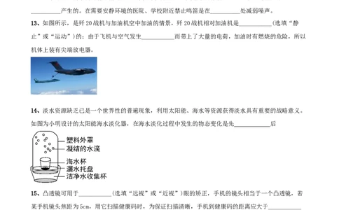模拟试题03（原卷版）_初中全科电子版试卷练习试题_物理_8年级上册物理试题_人教版物理八年级上期末试卷（015份）