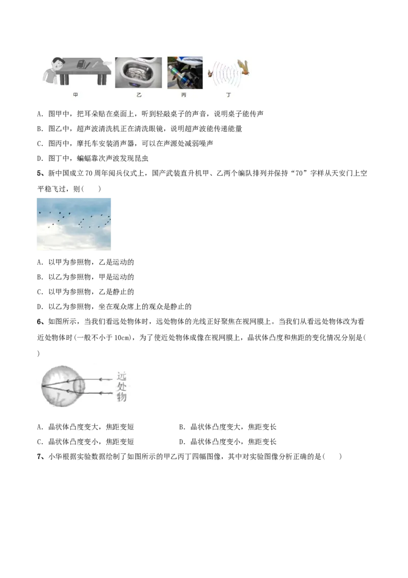 模拟试题03（原卷版）_初中全科电子版试卷练习试题_物理_8年级上册物理试题_人教版物理八年级上期末试卷（015份）