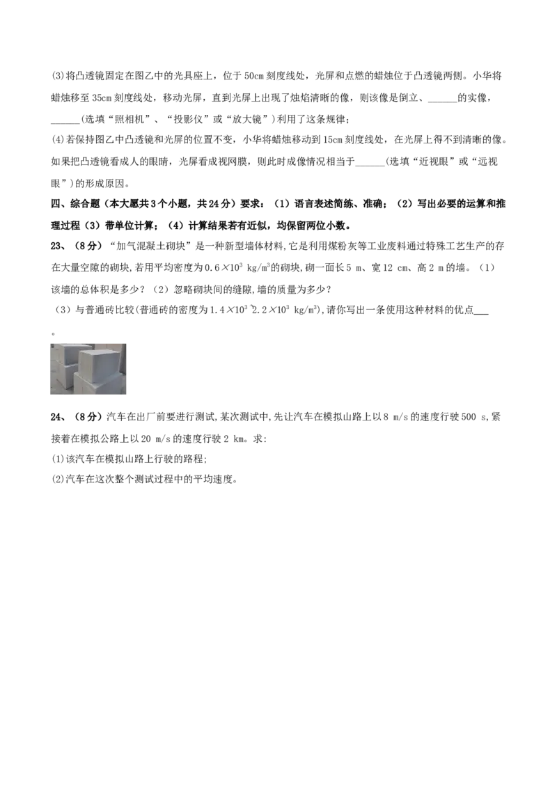 模拟试题03（原卷版）_初中全科电子版试卷练习试题_物理_8年级上册物理试题_人教版物理八年级上期末试卷（015份）