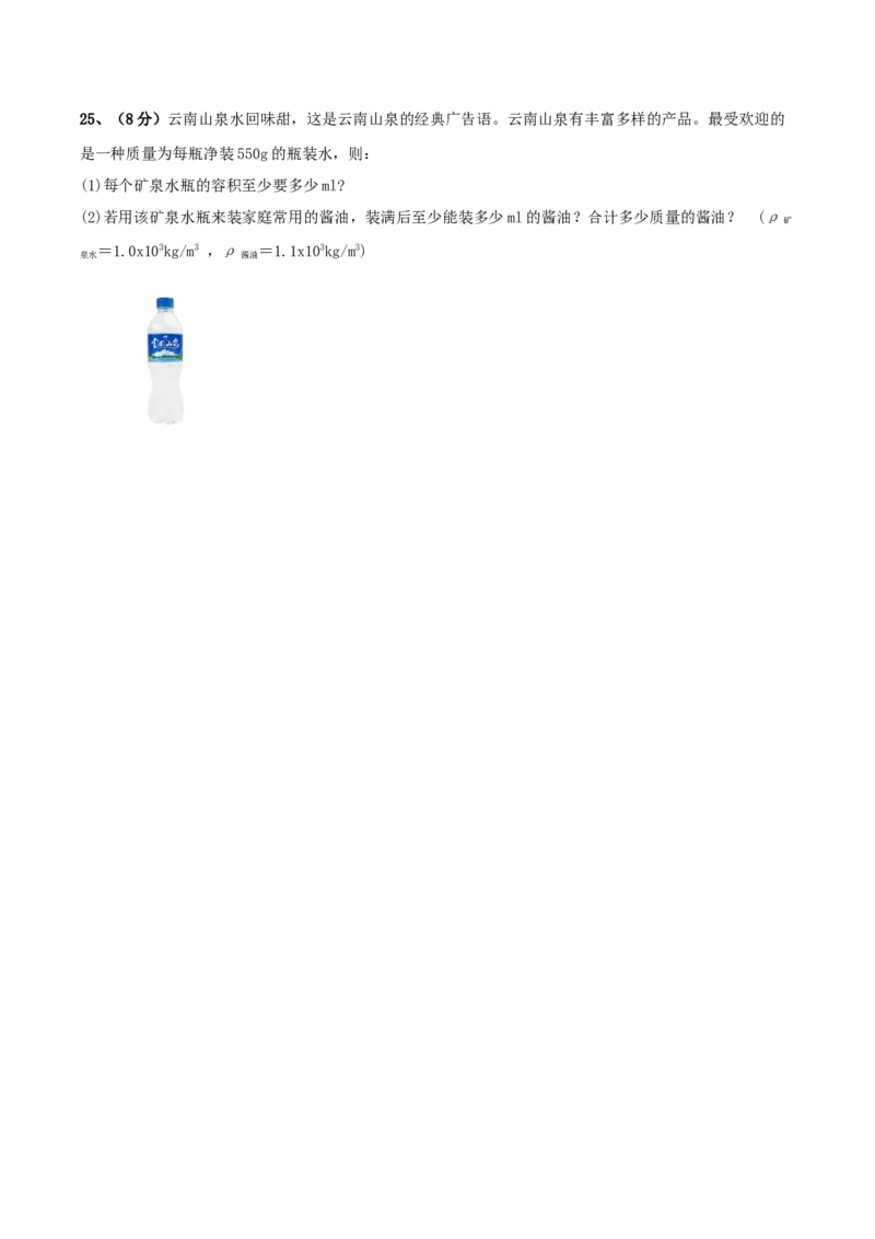 模拟试题03（原卷版）_初中全科电子版试卷练习试题_物理_8年级上册物理试题_人教版物理八年级上期末试卷（015份）