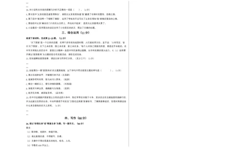 基础卷-七年级语文下册期中考前必刷卷（上海专用）（考试版）_初中全科电子版试卷练习试题_语文_7下初中部编版语文练习、试卷_部编语文七年级下期中试卷（041份）