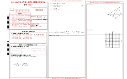 数学（答题卡）_初中全科电子版试卷练习试题_数学_8上初中人教版数学练习、试卷_人教数学八年级上期末试卷（024份）