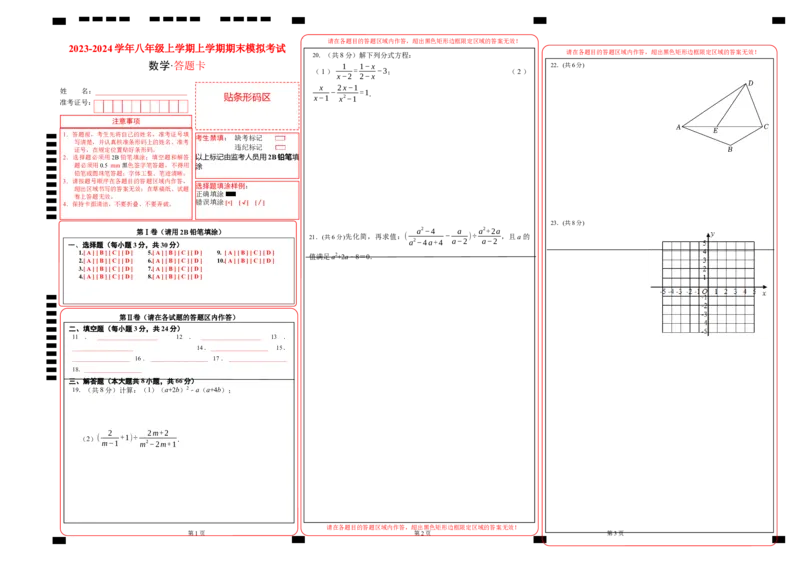 数学（答题卡）_初中全科电子版试卷练习试题_数学_8上初中人教版数学练习、试卷_人教数学八年级上期末试卷（024份）