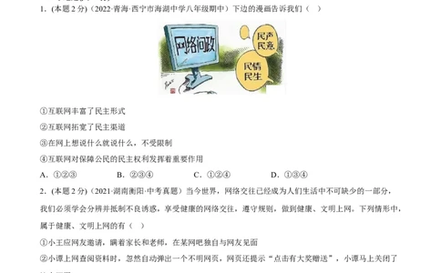 期末高分突破卷（三）(原卷版)_初中全科电子版试卷练习试题_政治_道法人教部编8上试卷_部编道法8年级上期末试卷17份