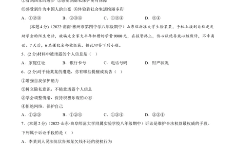 期末高分突破卷（三）(原卷版)_初中全科电子版试卷练习试题_政治_道法人教部编8上试卷_部编道法8年级上期末试卷17份