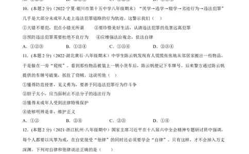 期末高分突破卷（三）(原卷版)_初中全科电子版试卷练习试题_政治_道法人教部编8上试卷_部编道法8年级上期末试卷17份