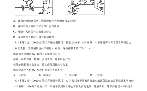 期末高分突破卷（三）(原卷版)_初中全科电子版试卷练习试题_政治_道法人教部编8上试卷_部编道法8年级上期末试卷17份
