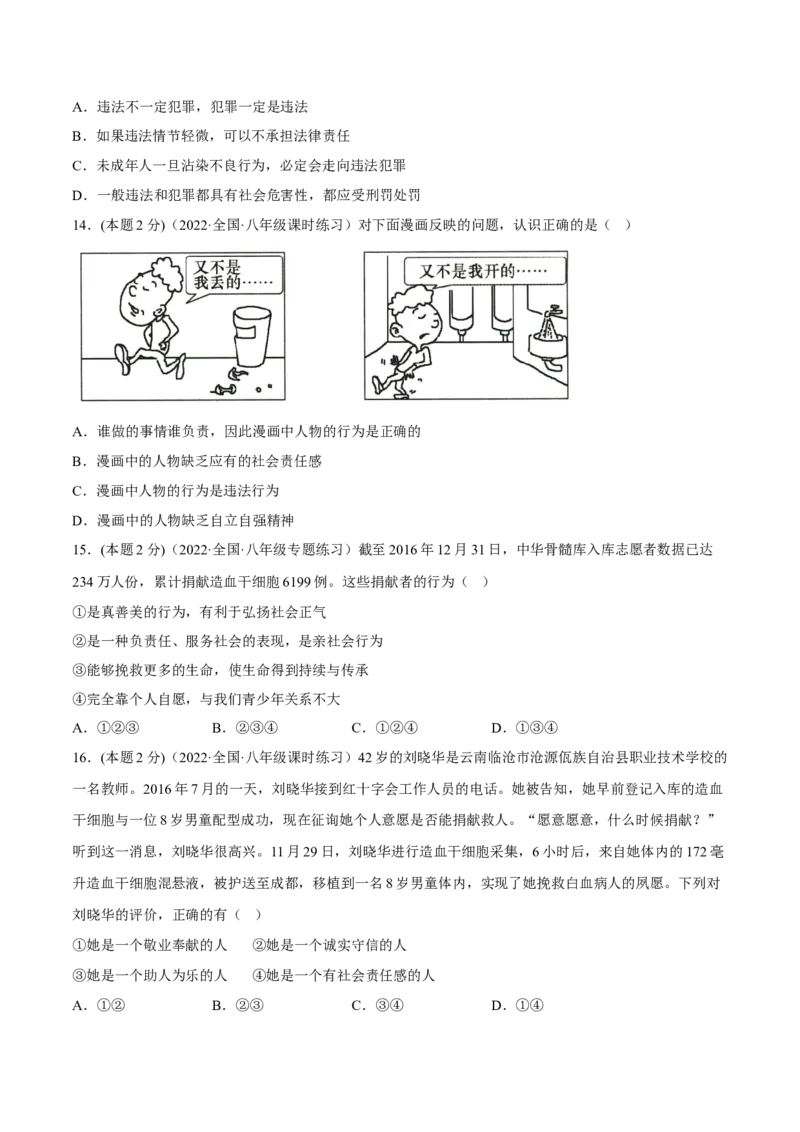 期末高分突破卷（三）(原卷版)_初中全科电子版试卷练习试题_政治_道法人教部编8上试卷_部编道法8年级上期末试卷17份