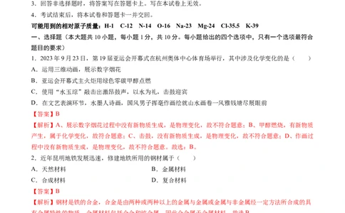 化学（吉林卷）（全解全析）_初中全科电子版试卷练习试题_化学_2024中考模拟题化学(1)_一模_化学（吉林卷）-2024年中考第一次模拟考试