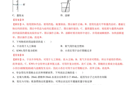 化学（吉林卷）（全解全析）_初中全科电子版试卷练习试题_化学_2024中考模拟题化学(1)_一模_化学（吉林卷）-2024年中考第一次模拟考试