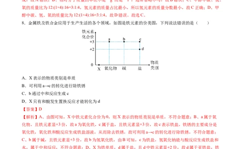 化学（吉林卷）（全解全析）_初中全科电子版试卷练习试题_化学_2024中考模拟题化学(1)_一模_化学（吉林卷）-2024年中考第一次模拟考试
