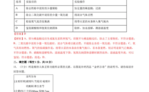 化学（吉林卷）（全解全析）_初中全科电子版试卷练习试题_化学_2024中考模拟题化学(1)_一模_化学（吉林卷）-2024年中考第一次模拟考试