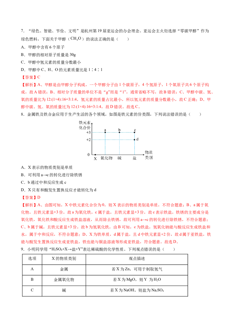 化学（吉林卷）（全解全析）_初中全科电子版试卷练习试题_化学_2024中考模拟题化学(1)_一模_化学（吉林卷）-2024年中考第一次模拟考试