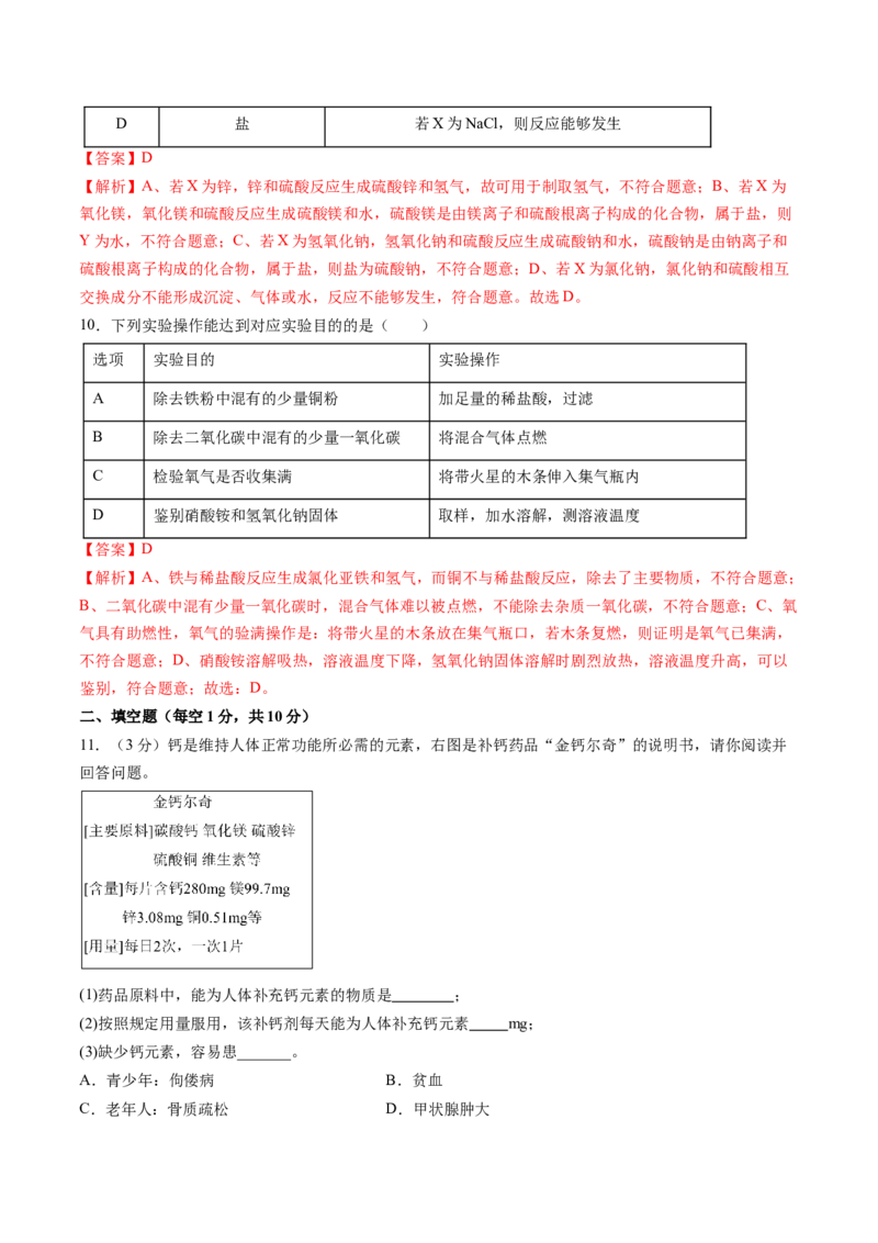 化学（吉林卷）（全解全析）_初中全科电子版试卷练习试题_化学_2024中考模拟题化学(1)_一模_化学（吉林卷）-2024年中考第一次模拟考试