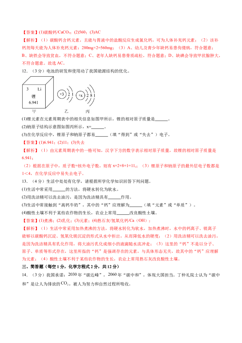 化学（吉林卷）（全解全析）_初中全科电子版试卷练习试题_化学_2024中考模拟题化学(1)_一模_化学（吉林卷）-2024年中考第一次模拟考试