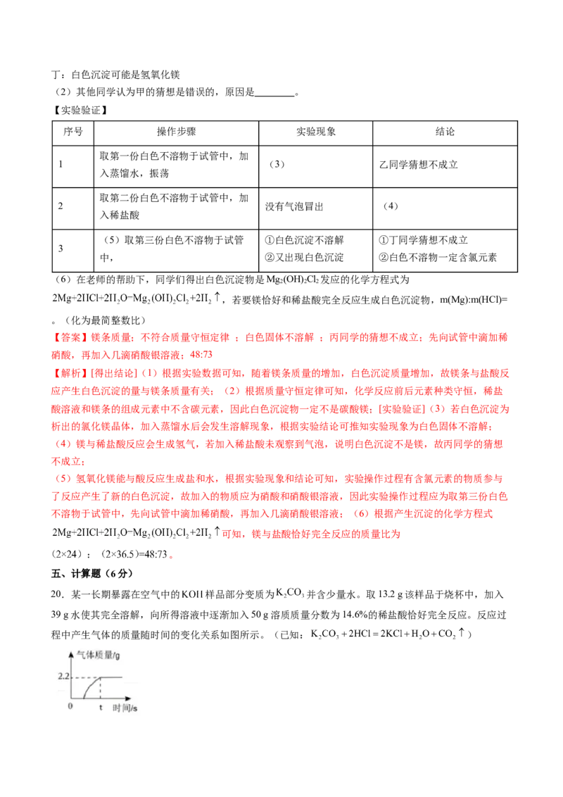 化学（吉林卷）（全解全析）_初中全科电子版试卷练习试题_化学_2024中考模拟题化学(1)_一模_化学（吉林卷）-2024年中考第一次模拟考试