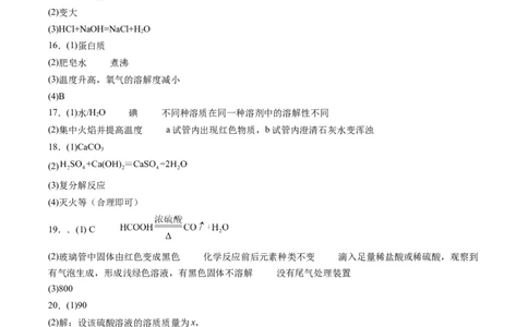 化学（河北卷）（参考答案及评分标准）_初中全科电子版试卷练习试题_化学_2024中考模拟题化学(1)_三模（36套）_化学（河北卷）