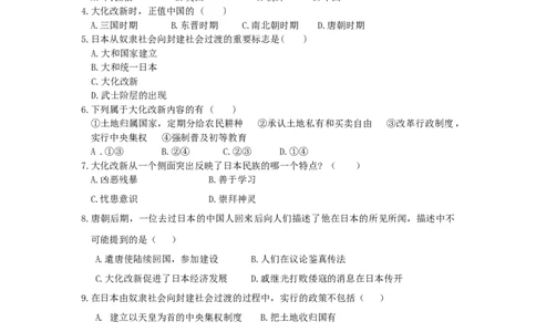 九年级历史上册第四单元封建时代的亚洲国家第11课古代日本同步练习新人教版0911396_初中全科电子版试卷练习试题_历史_历史人教版9上试卷_部编人教版历史9年级上同步练习118份
