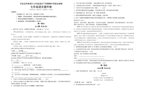 提升卷-七年级语文下册期中考前必刷卷（河北专用）（考试版）_初中全科电子版试卷练习试题_语文_7下初中部编版语文练习、试卷_部编语文七年级下期中试卷（041份）
