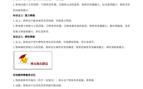 11.3动能和势能（原卷版）-2020-2021学年八年级下册物理精讲精练（人教版）_初物_人教版初中物理初二三同步讲义习题练习八九年级电子资料word素材_20250116_181533