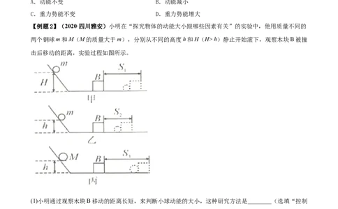 11.3动能和势能（原卷版）-2020-2021学年八年级下册物理精讲精练（人教版）_初物_人教版初中物理初二三同步讲义习题练习八九年级电子资料word素材_20250116_181533
