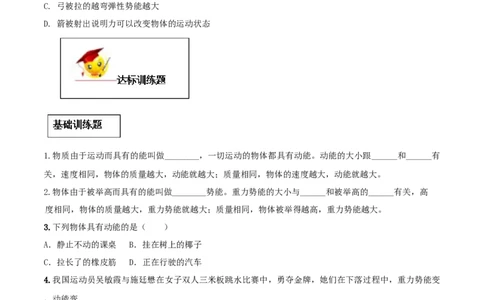 11.3动能和势能（原卷版）-2020-2021学年八年级下册物理精讲精练（人教版）_初物_人教版初中物理初二三同步讲义习题练习八九年级电子资料word素材_20250116_181533